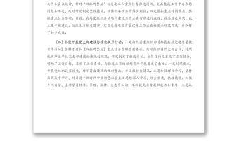 縣局黨支部2020年度基層黨建工作總結