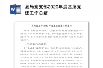 党支部2022年度工作任务清单