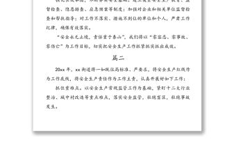 安全生產(chǎn)工作表態(tài)發(fā)言6篇
