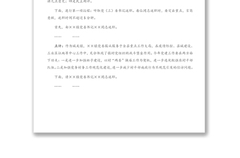 全縣黨委書記基層黨建述職評議會講話（帶點(diǎn)評意見）