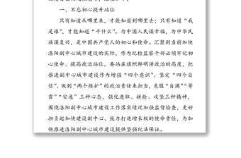 “強使命、找差距、明舉措、勇?lián)?dāng)” 集中學(xué)習(xí)研討發(fā)言提綱
