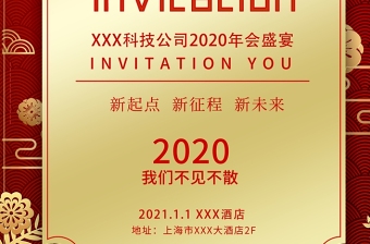 红色大气中国风2020年年会邀请函设计模板