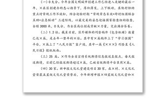 2020年宣傳文化工作亮點及下步工作思路及謀劃