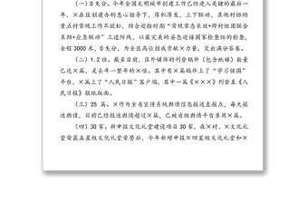 2020年宣傳文化工作亮點(diǎn)及下步工作思路及謀劃