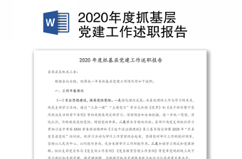 2022年抓基层党建工作综合评价意见