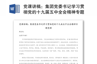 2021普通党员学习贯彻党的十九届六中全会精神自查自纠