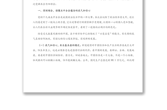 黨課講稿：集團黨委書記學習貫徹黨的十九屆五中全會精神專題黨課