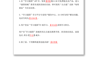 最新最全！學習強國《挑戰(zhàn)答題》題庫及答案，更新中......