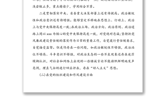 2020年11月巡察整改專(zhuān)題生活會(huì)個(gè)人對(duì)照檢查材料