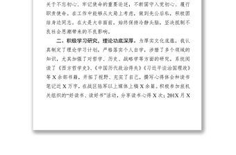 軍轉干部德才表現（2篇）