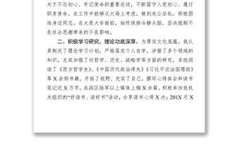 軍轉(zhuǎn)干部德才表現(xiàn)（2篇）