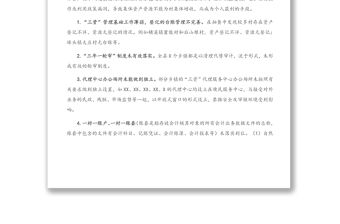 縣對農村“三資”管理開展專項巡察情況報告