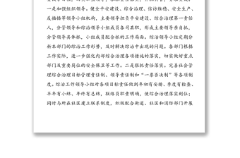 集團(tuán)公司20xx年度平安綜治信訪維穩(wěn)工作總結(jié)和20xx年工作計(jì)劃范文