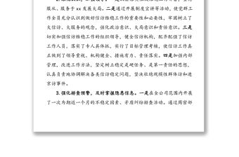 xx公司信訪維穩工作總結及工作計劃范文