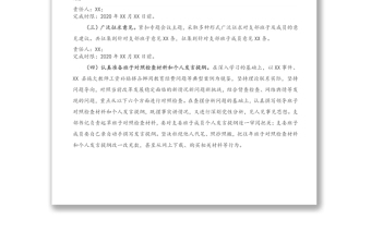 黨支部“防風(fēng)險、守底線”主題黨日專題會議方案