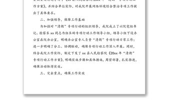 3篇清朗專項(xiàng)行動(dòng)工作總結(jié)3篇檢察院xx局縣級(jí)凈化網(wǎng)絡(luò)環(huán)境網(wǎng)絡(luò)意識(shí)形態(tài)工作總結(jié)匯報(bào)報(bào)告