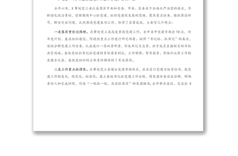 在基層黨組織書記抓基層黨建工作述職評議會(huì)上的點(diǎn)評講話