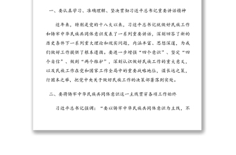 谋长远之策，行固本之举 铸牢中华民族共同体意识——X旗常务副旗长民族工作理论中心组学习心得体会