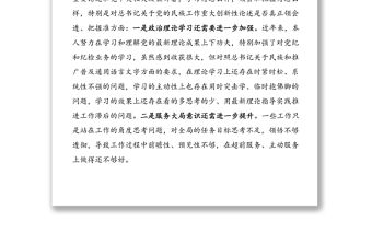 關于加強和改進民族工作專題生活會個人對照檢查材料