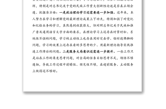 關(guān)于加強和改進民族工作專題生活會個人對照檢查材料