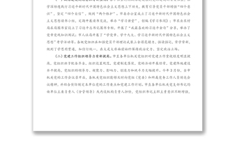全面提升機關黨的建設質量專題調研報告