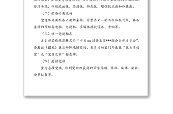 4篇加強(qiáng)黨建陣地建設(shè)通知實(shí)施方案工作方案參考