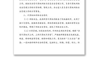 2篇網絡安全工作情況自查報告