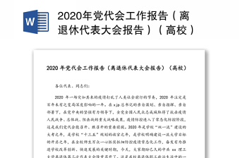 2023甘南州第十三次党代会报告