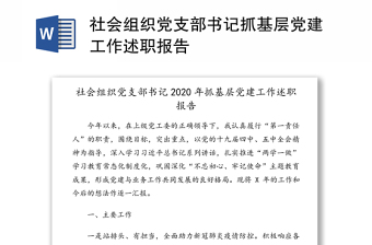 2021天津政协报告社会组织体会