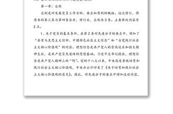 《中国共产党发展党员工作细则》培训辅导讲稿
