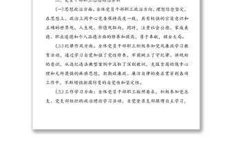 黨支部2020年黨員思想動態分析報告