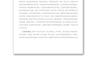 黨組書記四季度全面從嚴治黨暨黨風廉政建設會議發言提綱