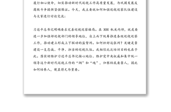 巡視巡察培訓(xùn)班討論交流發(fā)言提綱