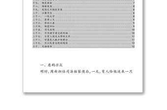 古人廉政故事30則