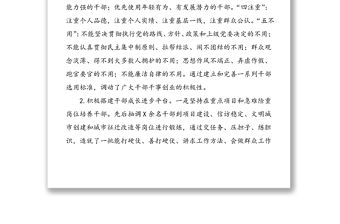 組織人事工作總結匯報