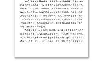 某區(qū)公安局2020年黨風廉政建設工作總結(jié)及2021年工作計劃