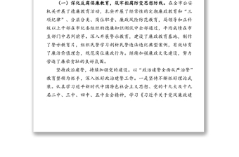 某區(qū)公安局2020年黨風(fēng)廉政建設(shè)工作總結(jié)及2021年工作計劃