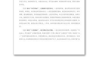 商務局關于黨員教育管理專題調研報告