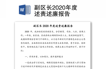 2022年商务局局长度述责述廉报告