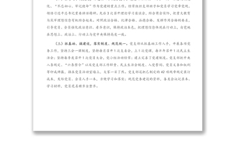 非公企業(yè)黨支部書記抓黨建工作述職報告
