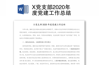 2022农村基层党建工作总结