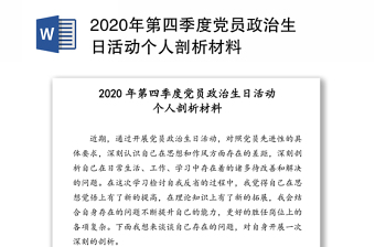 党员个人剖析材料2021成立100周年
