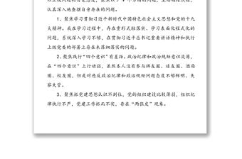 巡視整改專題民主生活會(huì)個(gè)人發(fā)言材料
