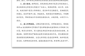 4篇】開好組織生活會黨支部書記表態發言