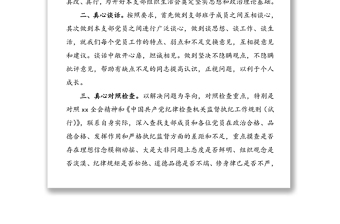 4篇】開(kāi)好組織生活會(huì)黨支部書(shū)記表態(tài)發(fā)言