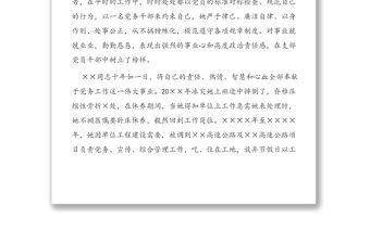 勤勤懇懇干黨務恪盡職守甘做綠葉-優秀黨務工作者先進個人事跡材料