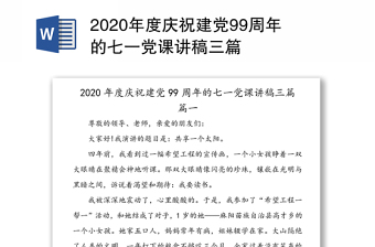 2021庆建党百年,育时代新人演讲稿