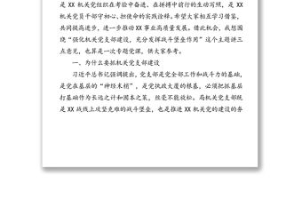 強化機關黨支部建設充分發揮戰斗堡壘作用在2020年局機關“七一”表彰大會的講話暨專題黨課講稿