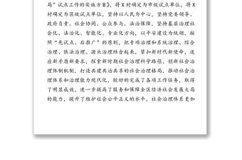 探索黨建引領基層治理打造共建共治共享社會治理格局-黨建工作調研報告