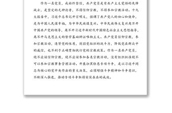 精編3篇黨員“堅定理想信念，嚴守黨紀黨規(guī)”專題組織生活會班子成員個人對照檢查材料通用范文